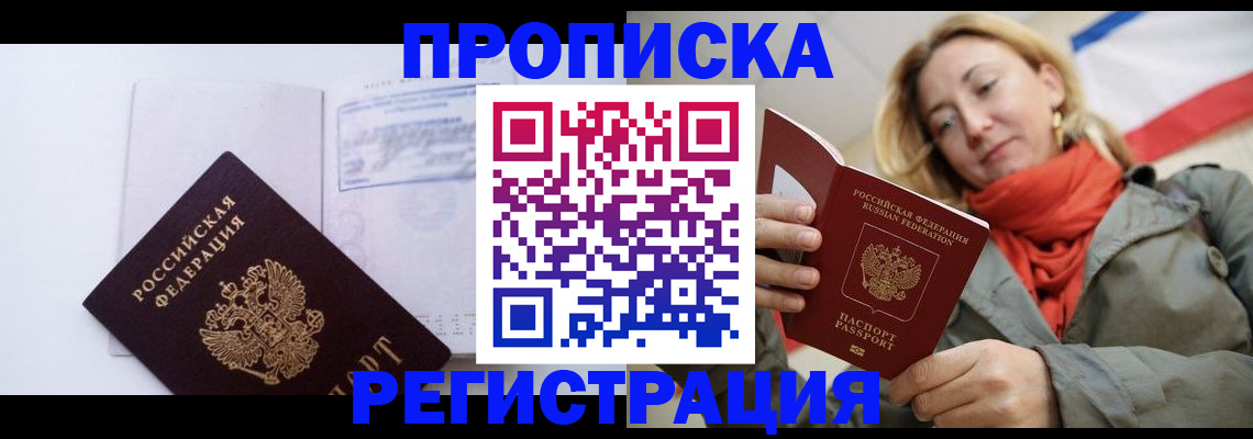 прописка поиск в Салавате