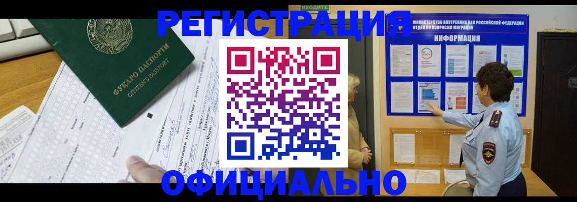 прописка для работы в Салавате
