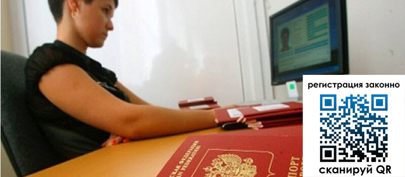 Временная регистрация в Салавате